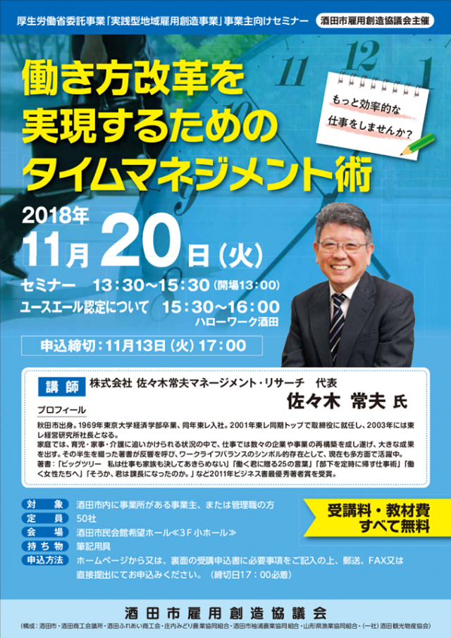 酒田市雇用創造事業のセミナーに行ってきました。その2