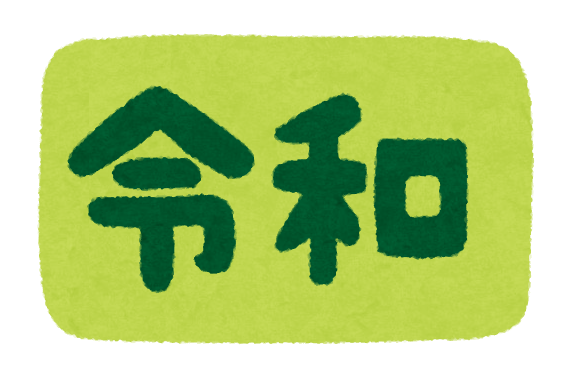 あけましておめでとうございます。