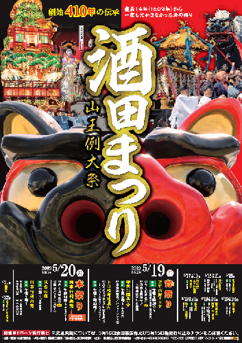 酒田祭りですね。